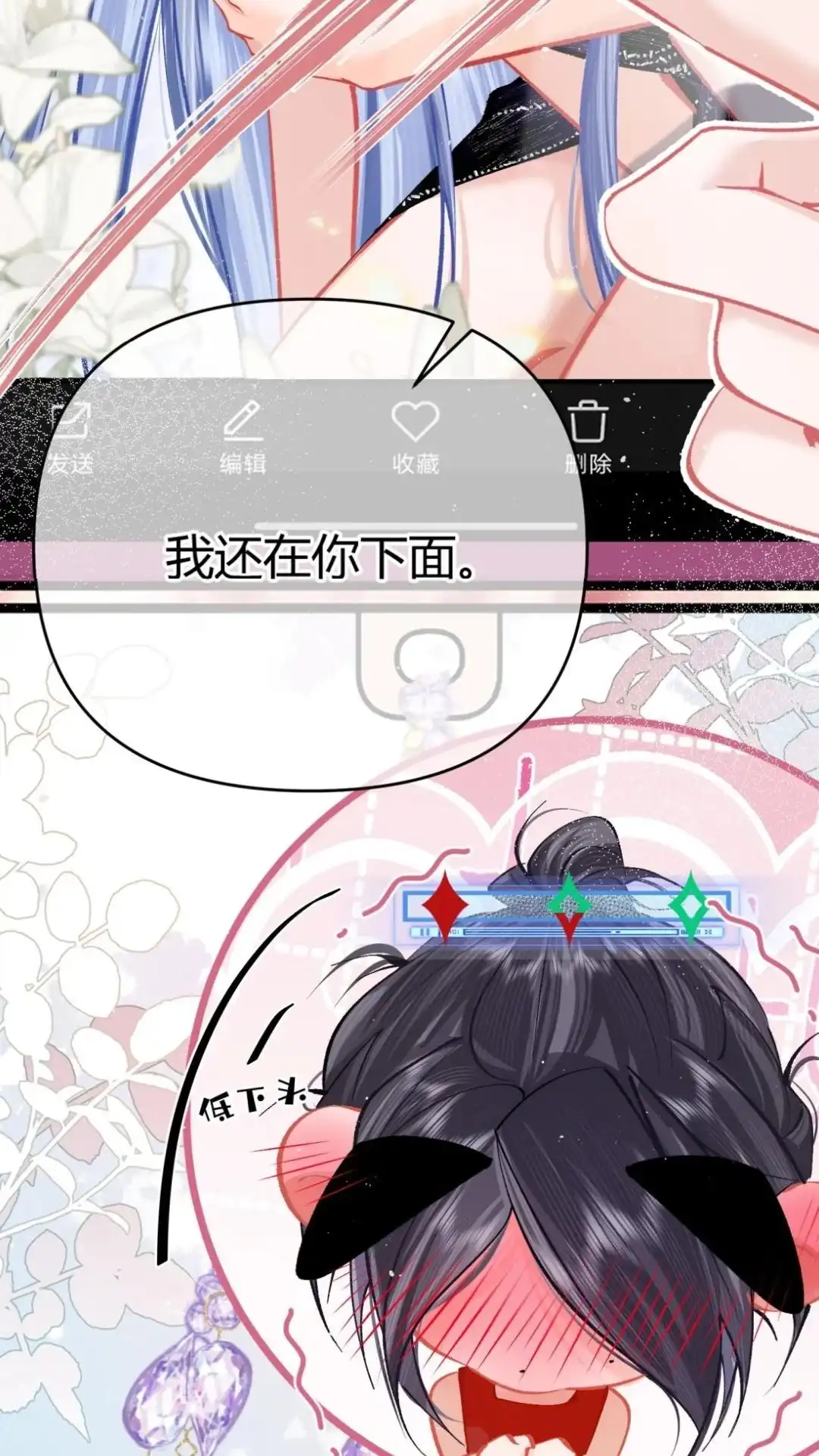 《穿成假千金后，我靠讨好真千金苟活》6话 风调雨顺的爱情保安，集合！ 第54页