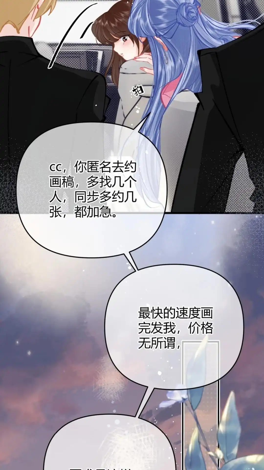 《穿成假千金后，我靠讨好真千金苟活》6话 风调雨顺的爱情保安，集合！ 第45页