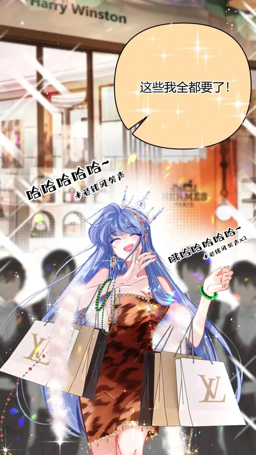 《穿成假千金后，我靠讨好真千金苟活》6话 风调雨顺的爱情保安，集合！ 第9页