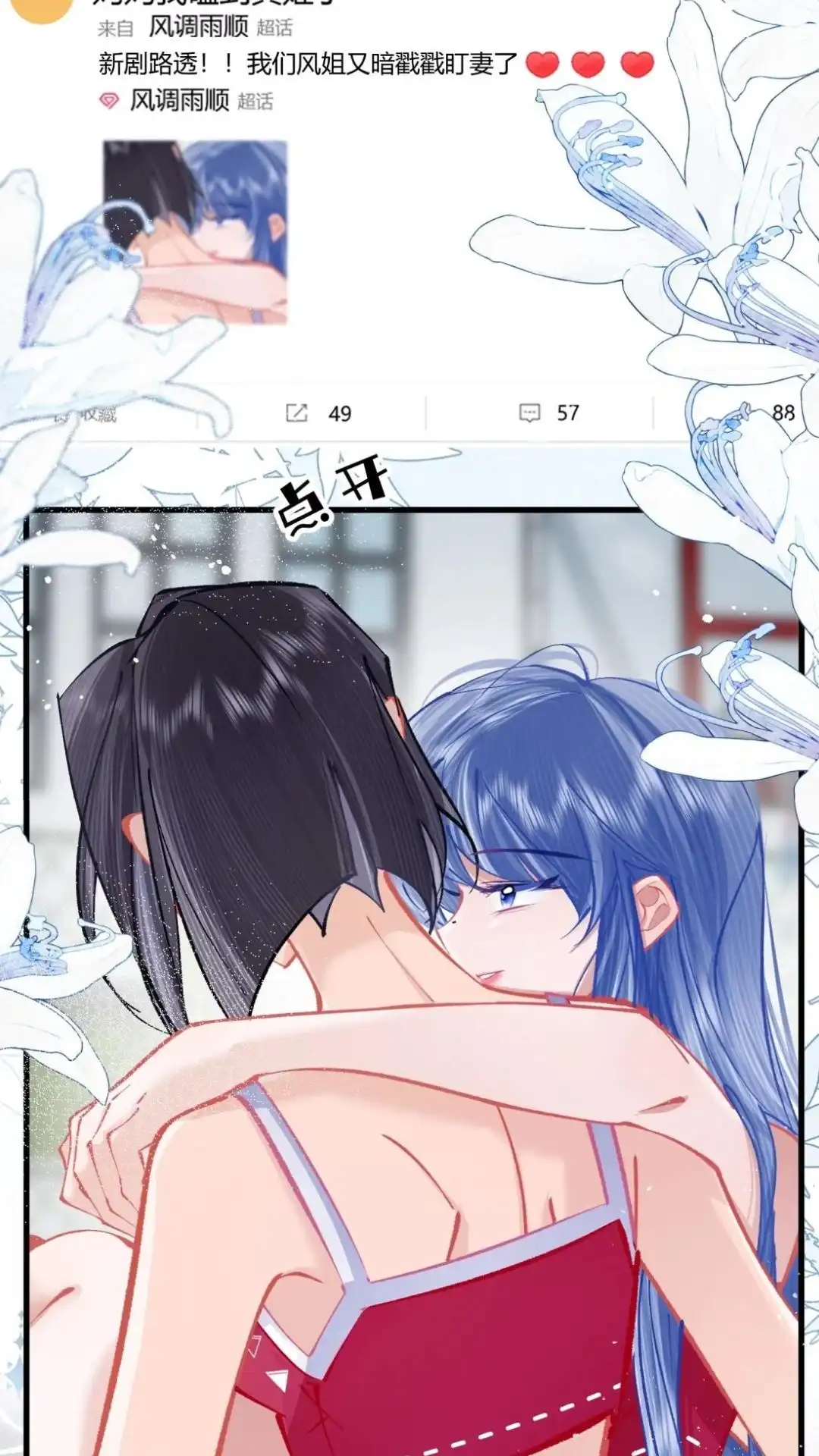 《穿成假千金后，我靠讨好真千金苟活》6话 风调雨顺的爱情保安，集合！ 第30页