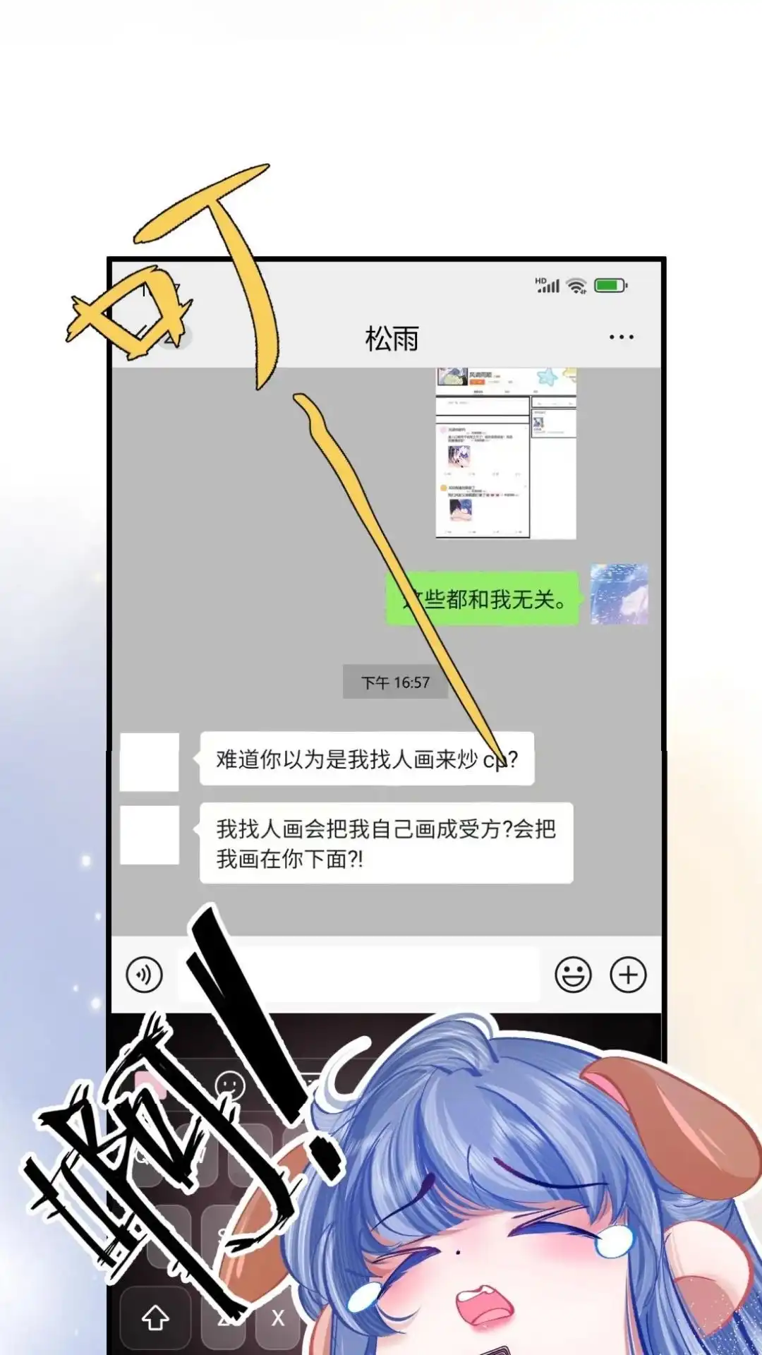 《穿成假千金后，我靠讨好真千金苟活》6话 风调雨顺的爱情保安，集合！ 第43页