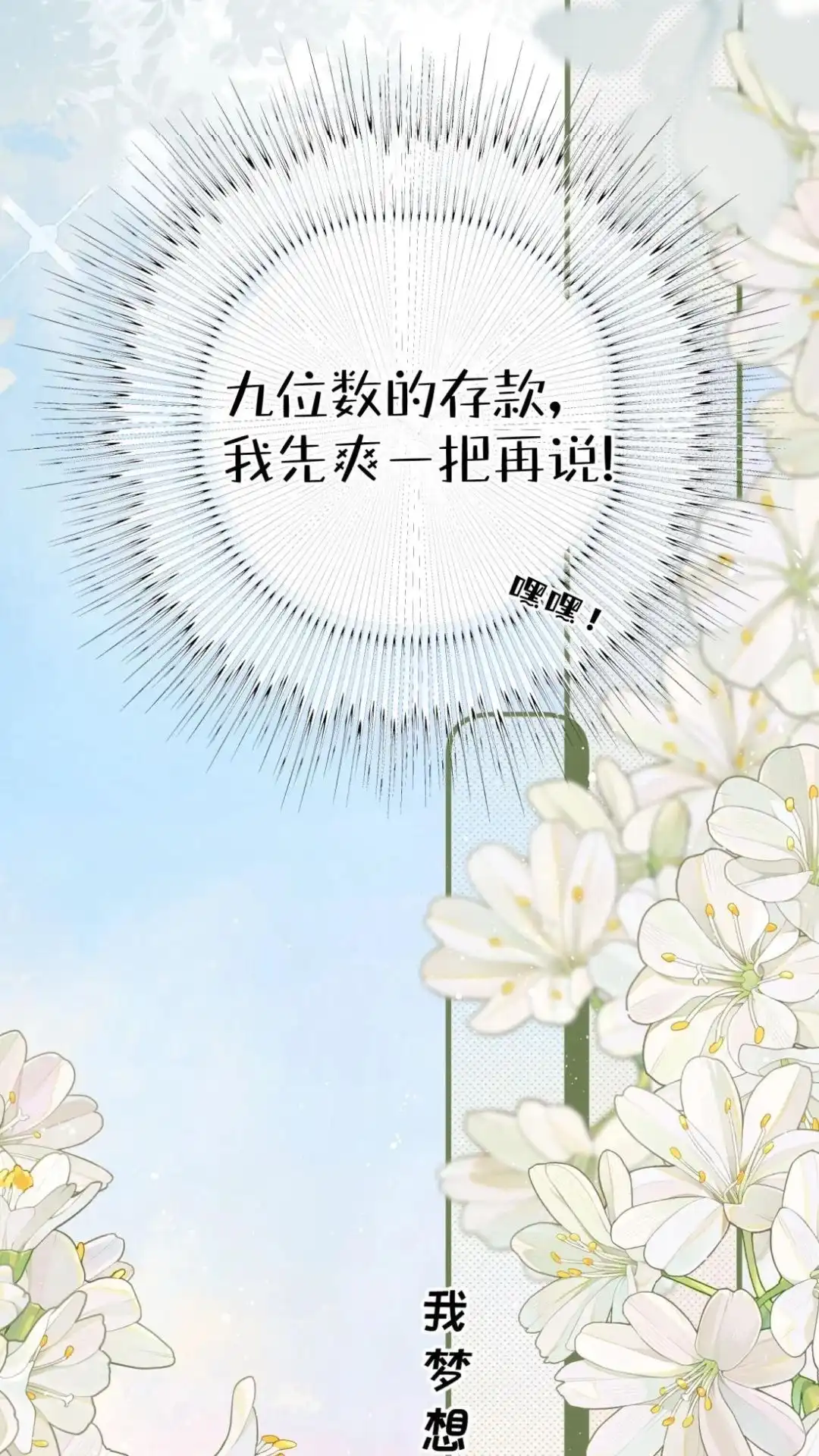 《穿成假千金后，我靠讨好真千金苟活》6话 风调雨顺的爱情保安，集合！ 第7页
