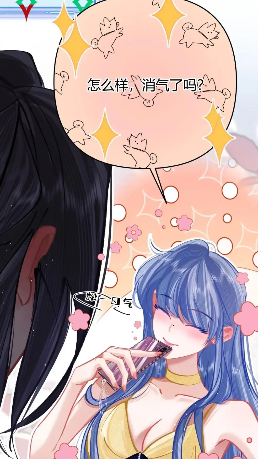 《穿成假千金后，我靠讨好真千金苟活》6话 风调雨顺的爱情保安，集合！ 第57页