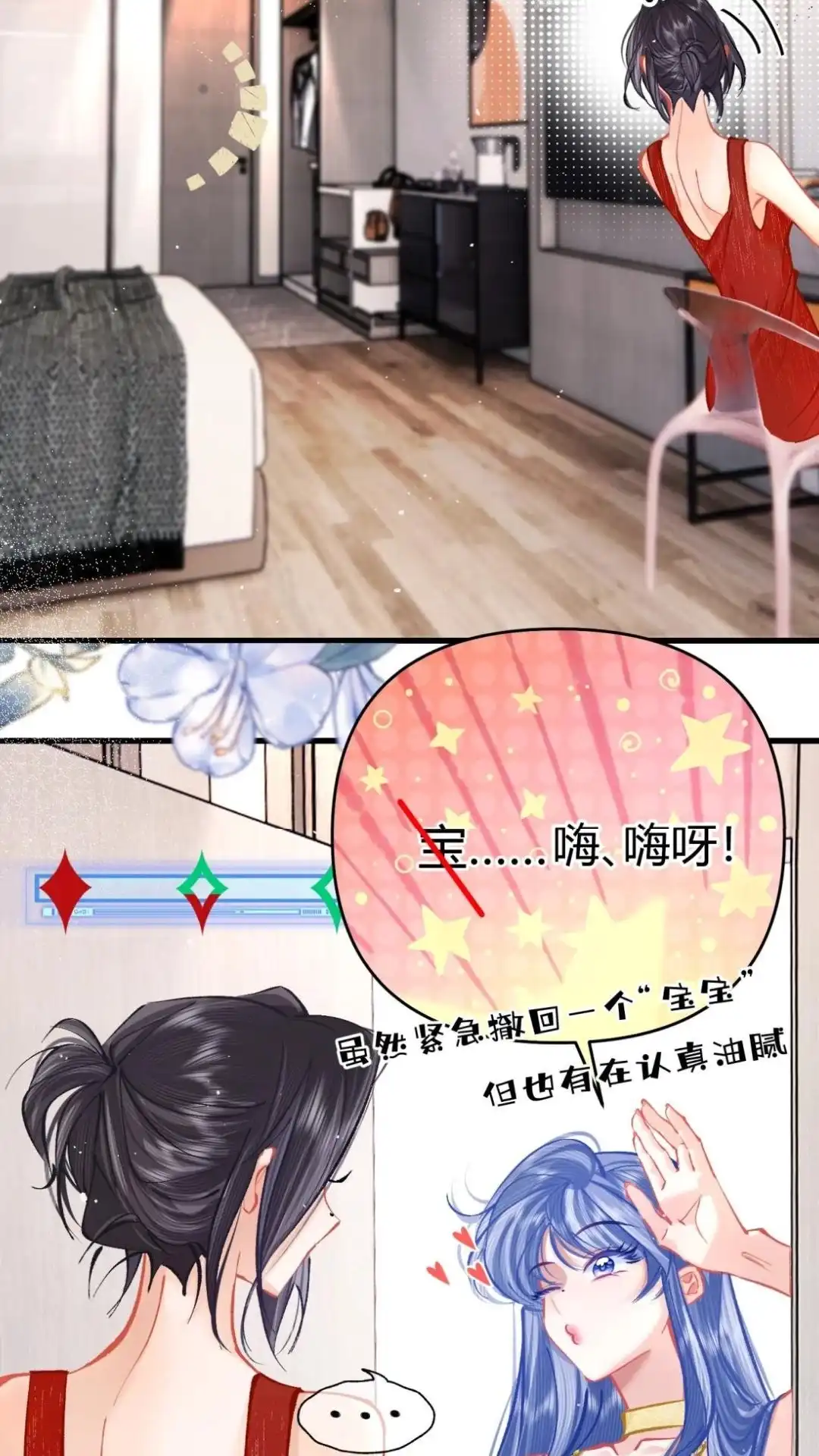 《穿成假千金后，我靠讨好真千金苟活》6话 风调雨顺的爱情保安，集合！ 第48页