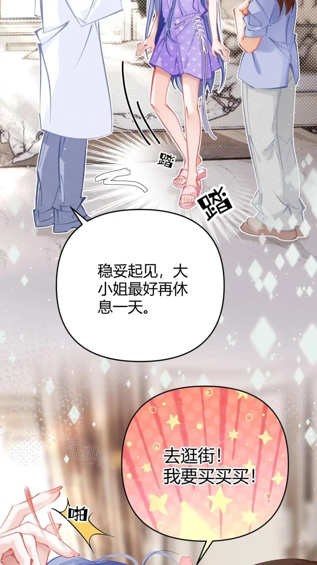 《穿成假千金后，我靠讨好真千金苟活》6话 风调雨顺的爱情保安，集合！ 第4页