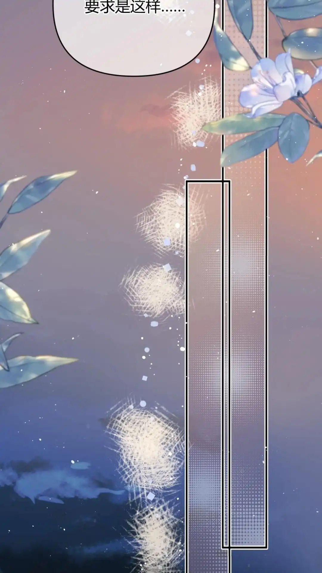 《穿成假千金后，我靠讨好真千金苟活》6话 风调雨顺的爱情保安，集合！ 第46页