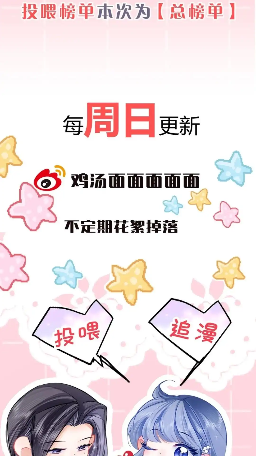 《穿成假千金后，我靠讨好真千金苟活》6话 风调雨顺的爱情保安，集合！ 第63页