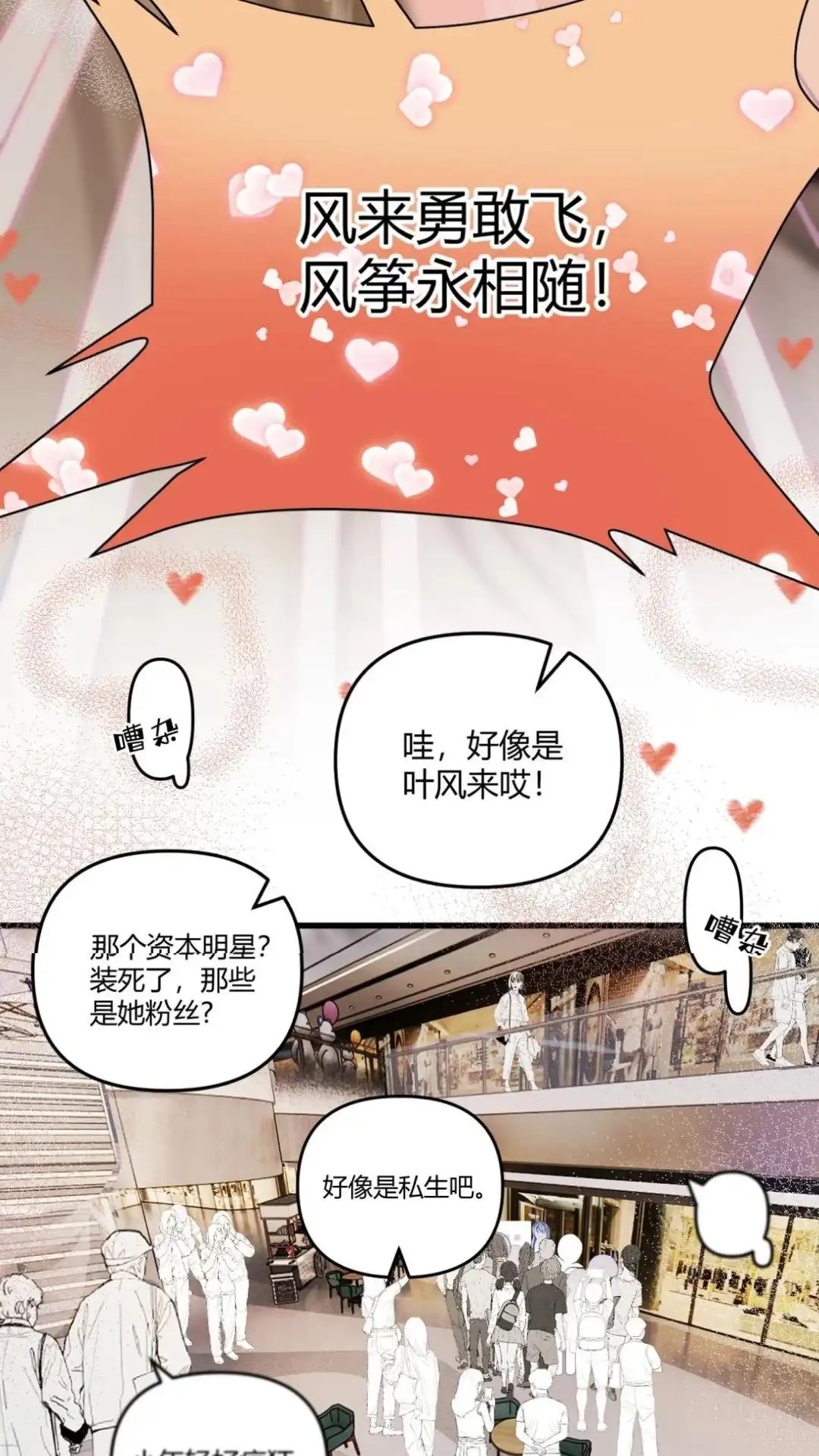 《穿成假千金后，我靠讨好真千金苟活》6话 风调雨顺的爱情保安，集合！ 第13页