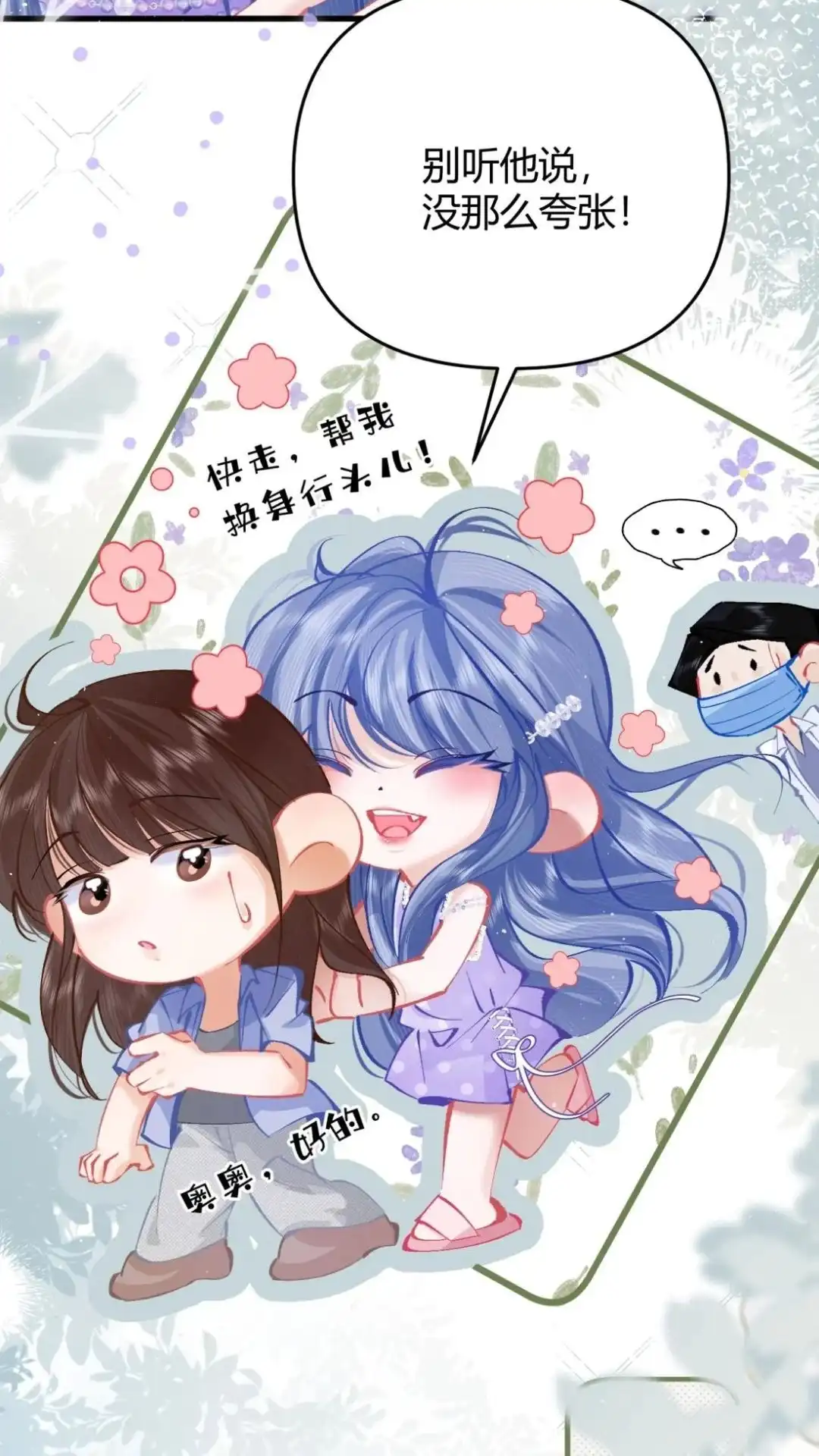 《穿成假千金后，我靠讨好真千金苟活》6话 风调雨顺的爱情保安，集合！ 第6页