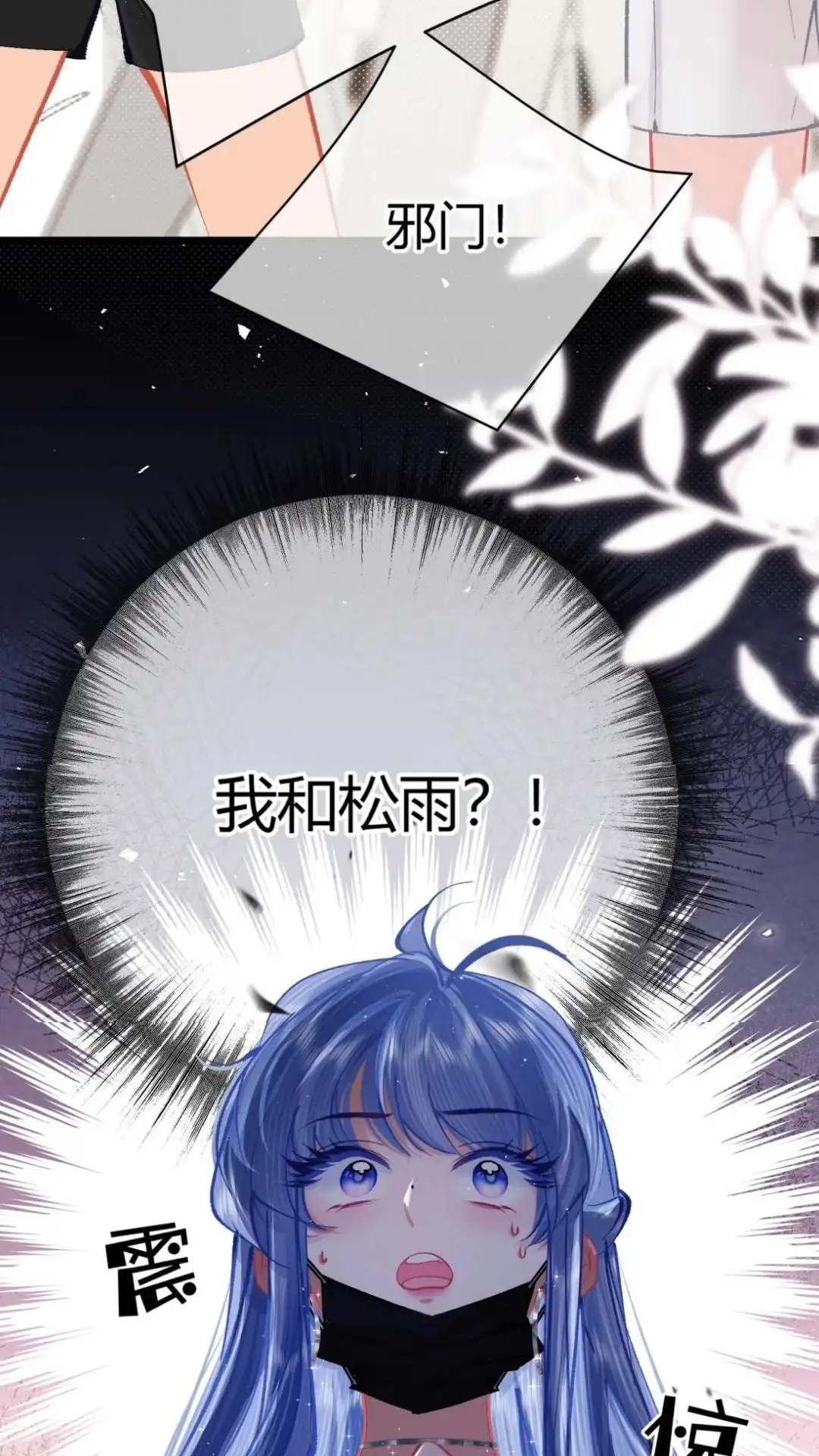 《穿成假千金后，我靠讨好真千金苟活》6话 风调雨顺的爱情保安，集合！ 第25页