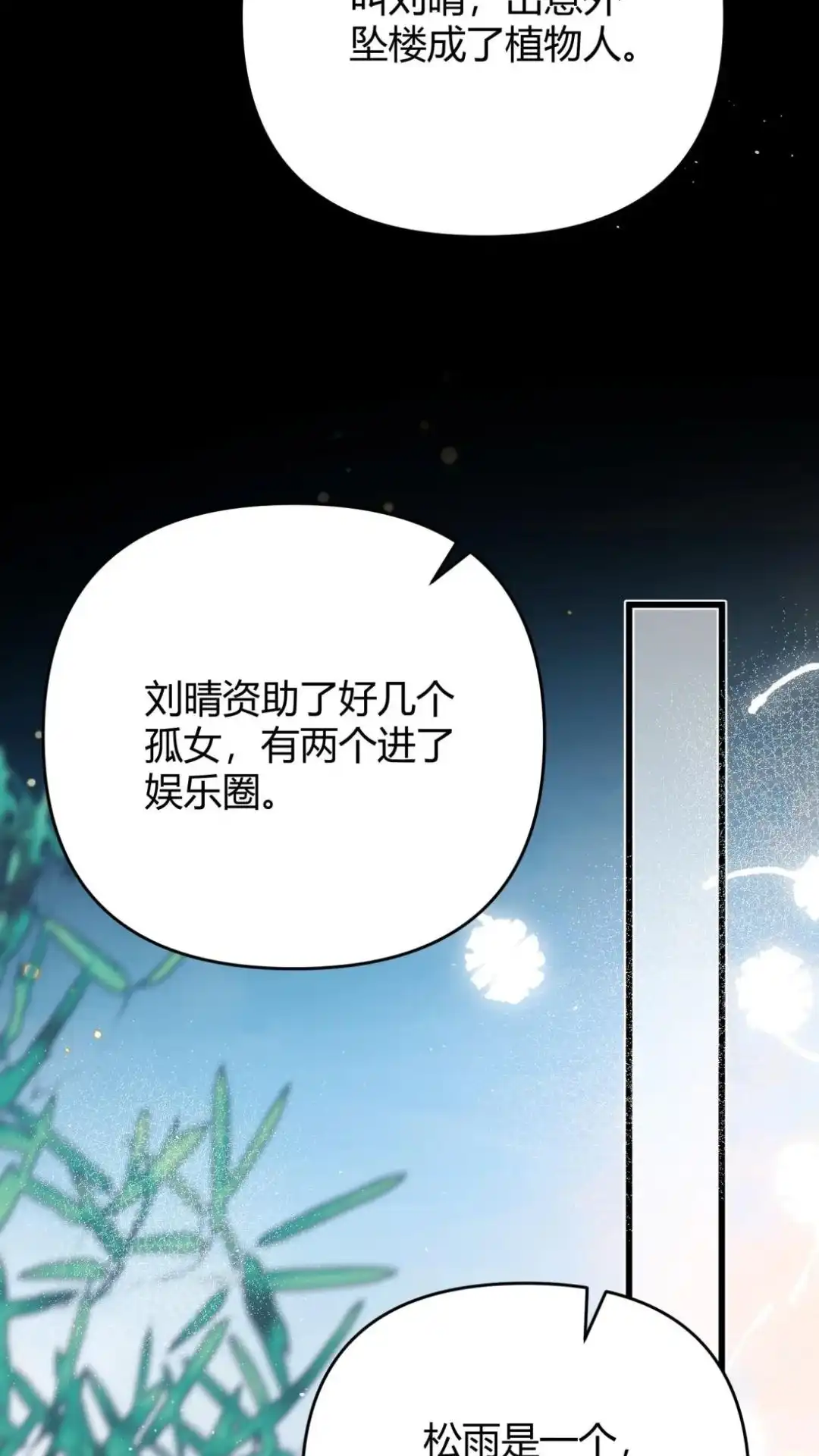 《穿成假千金后，我靠讨好真千金苟活》7话 这表白，还真是用心良苦 第57页
