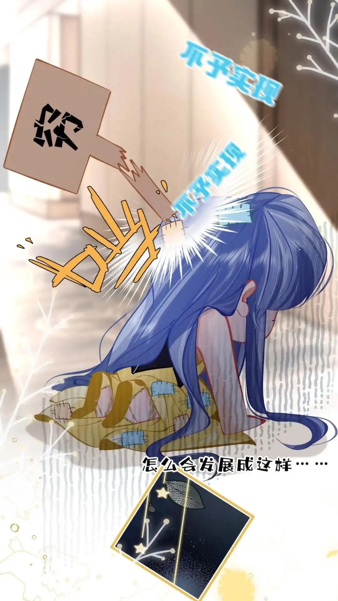 《穿成假千金后，我靠讨好真千金苟活》7话 这表白，还真是用心良苦 第6页