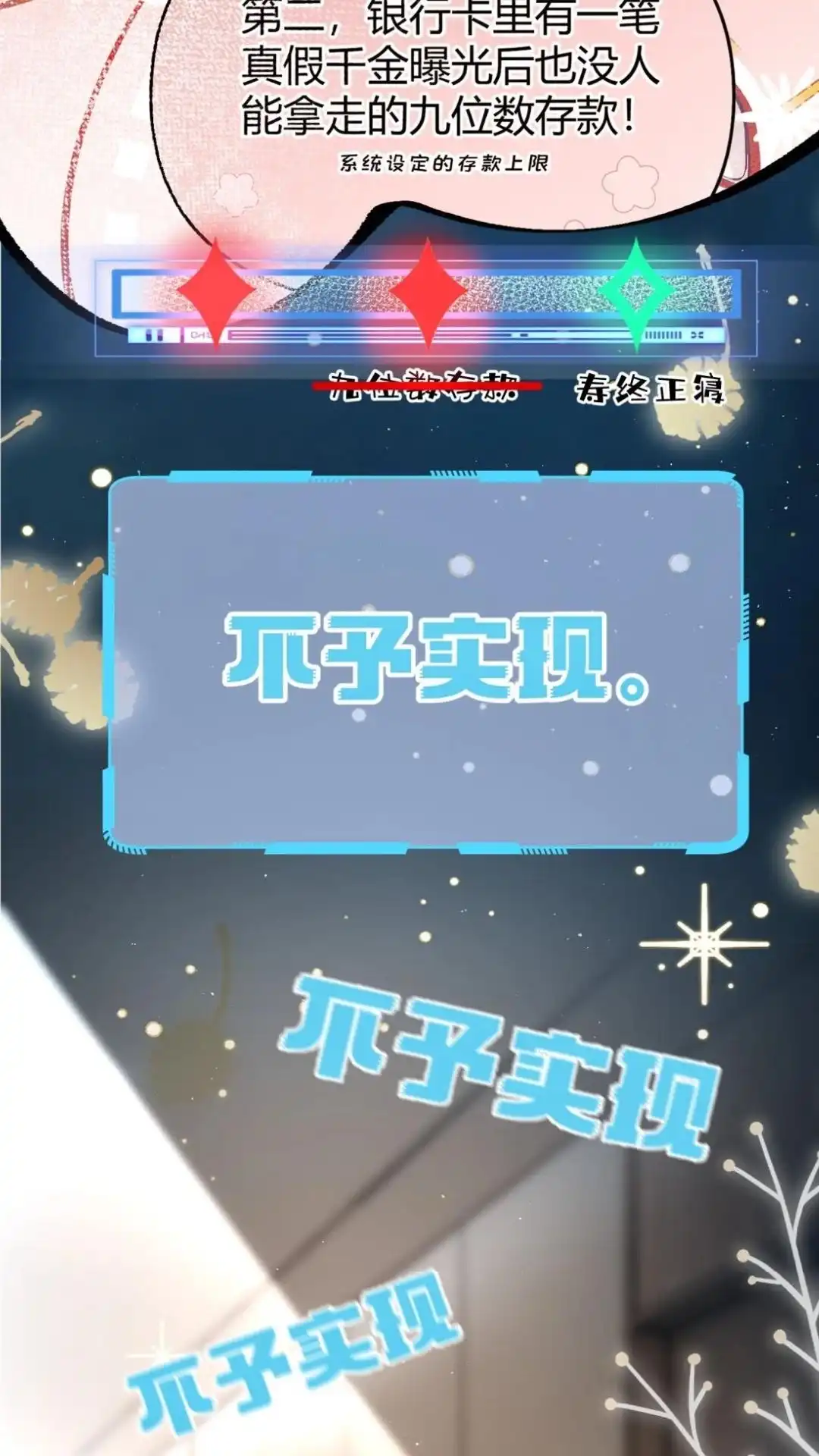 《穿成假千金后，我靠讨好真千金苟活》7话 这表白，还真是用心良苦 第5页