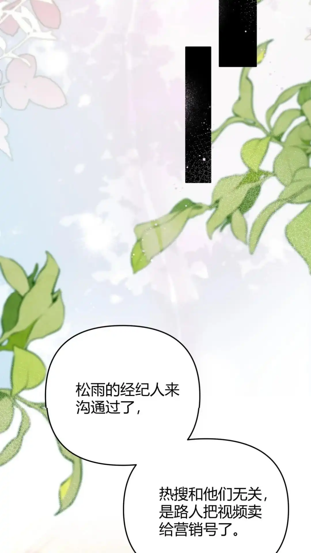 《穿成假千金后，我靠讨好真千金苟活》7话 这表白，还真是用心良苦 第47页