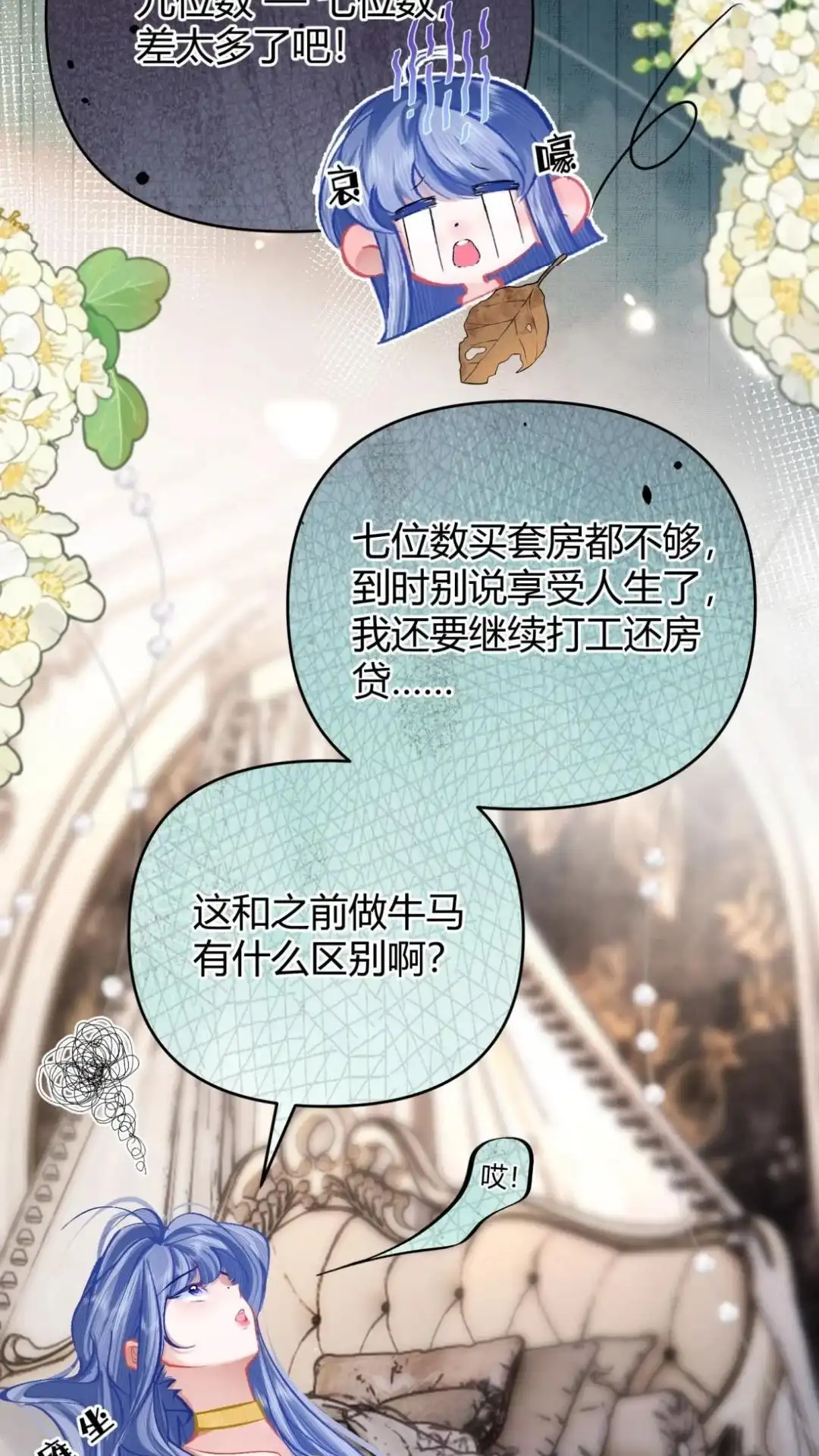 《穿成假千金后，我靠讨好真千金苟活》7话 这表白，还真是用心良苦 第13页