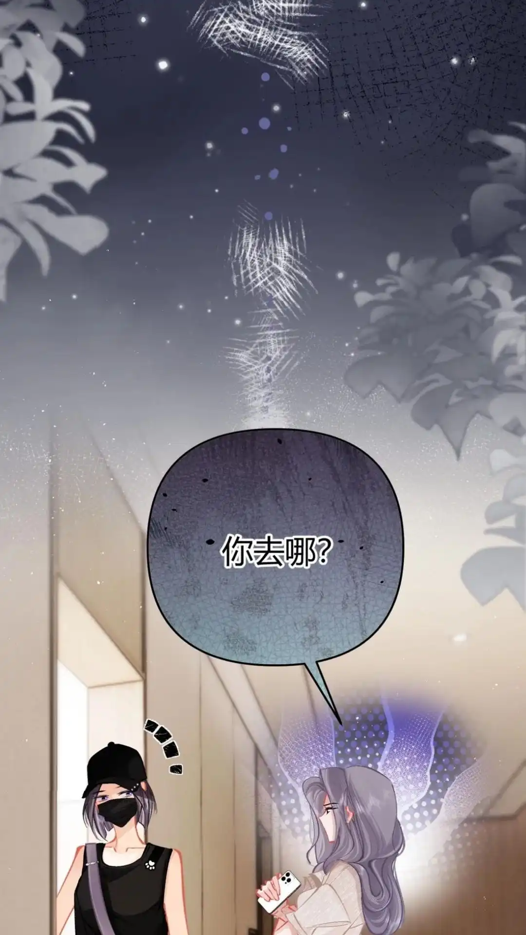 《穿成假千金后，我靠讨好真千金苟活》7话 这表白，还真是用心良苦 第39页