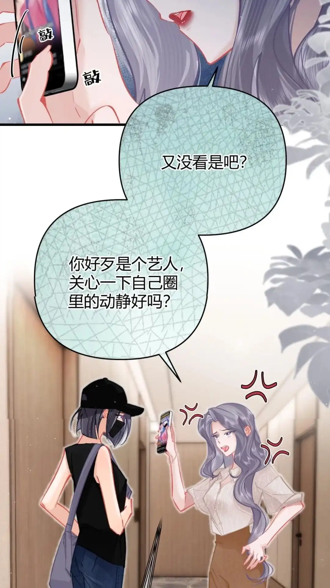 《穿成假千金后，我靠讨好真千金苟活》7话 这表白，还真是用心良苦 第42页