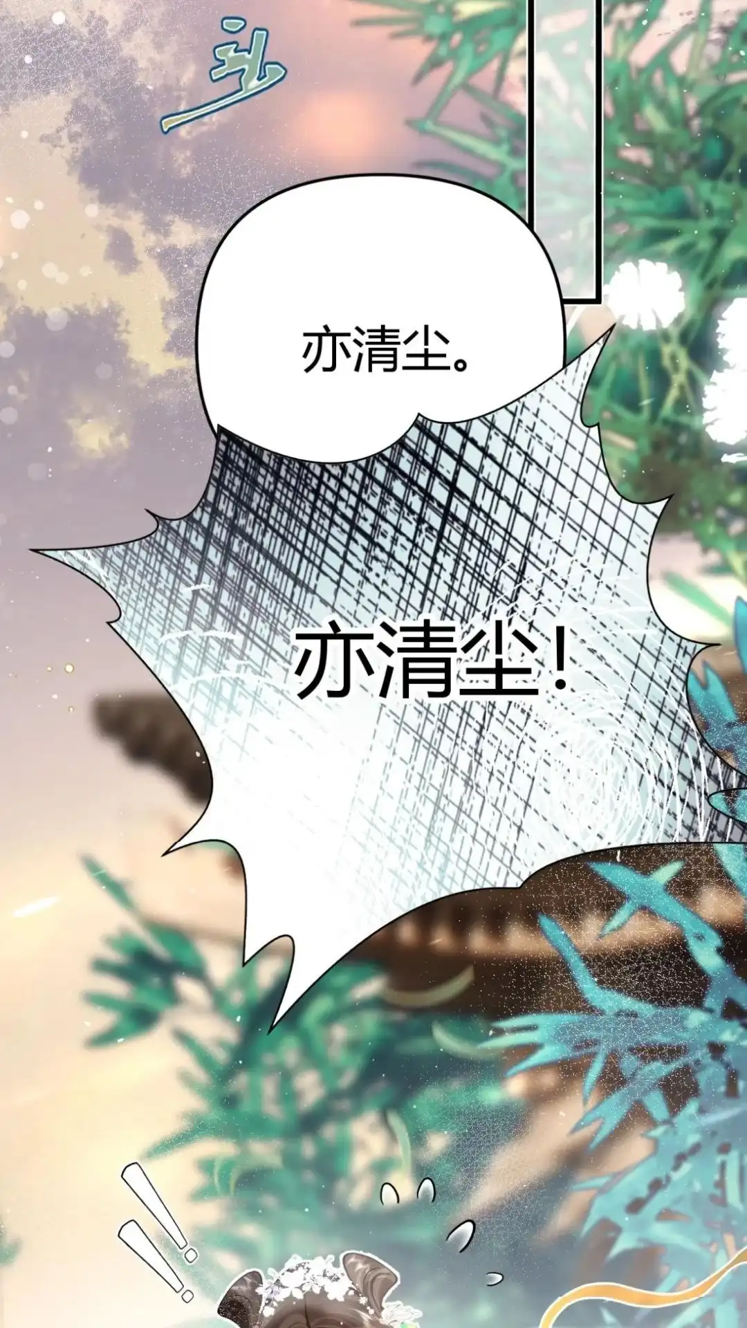 《穿成假千金后，我靠讨好真千金苟活》7话 这表白，还真是用心良苦 第59页