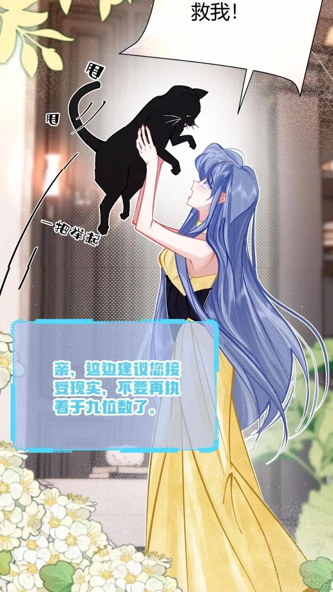 《穿成假千金后，我靠讨好真千金苟活》7话 这表白，还真是用心良苦 第9页