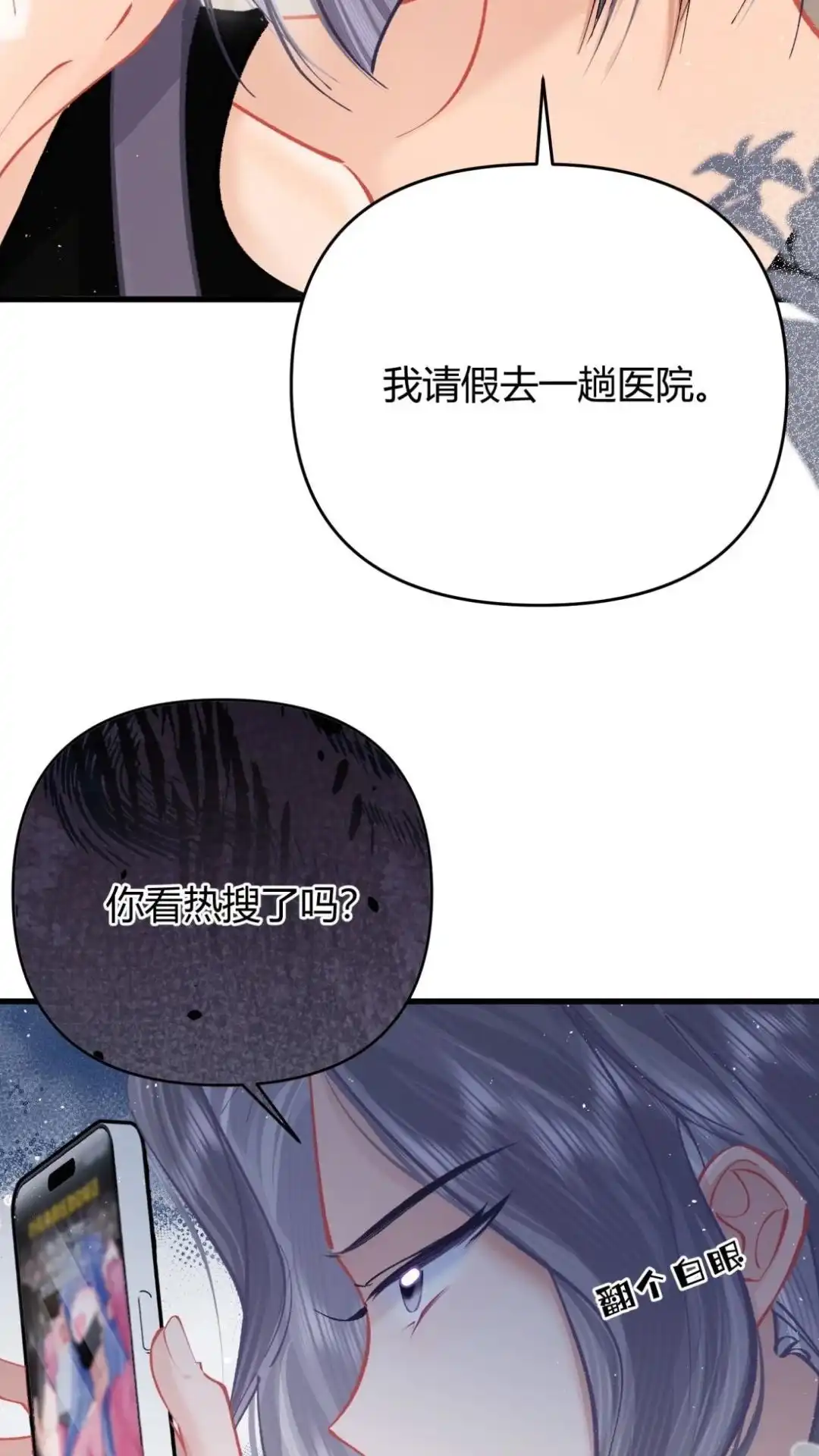 《穿成假千金后，我靠讨好真千金苟活》7话 这表白，还真是用心良苦 第41页