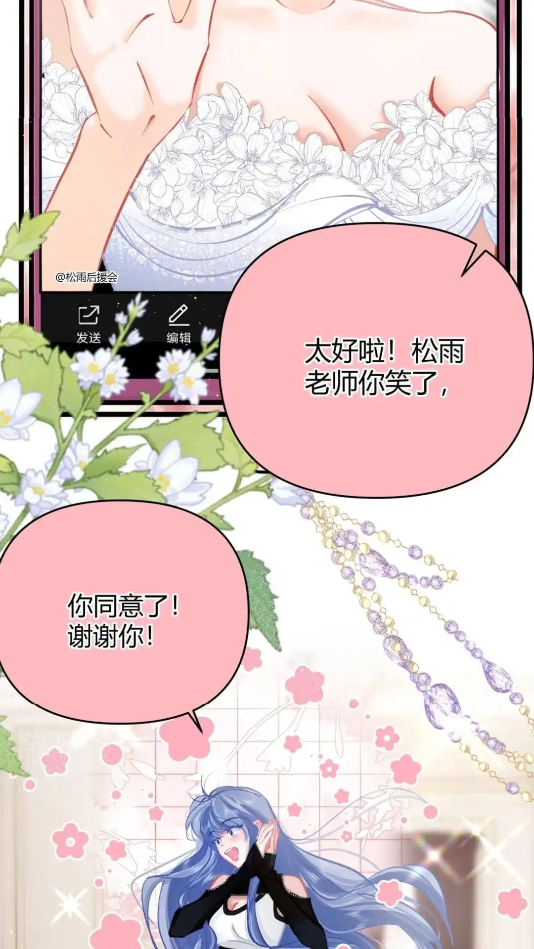 《穿成假千金后，我靠讨好真千金苟活》7话 这表白，还真是用心良苦 第25页