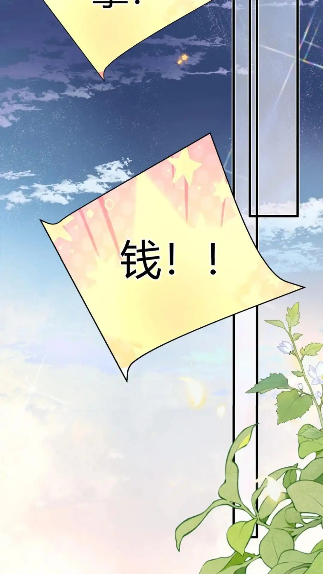 《穿成假千金后，我靠讨好真千金苟活》7话 这表白，还真是用心良苦 第19页