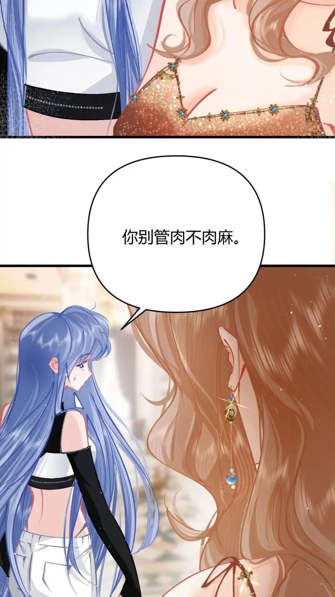 《穿成假千金后，我靠讨好真千金苟活》7话 这表白，还真是用心良苦 第50页