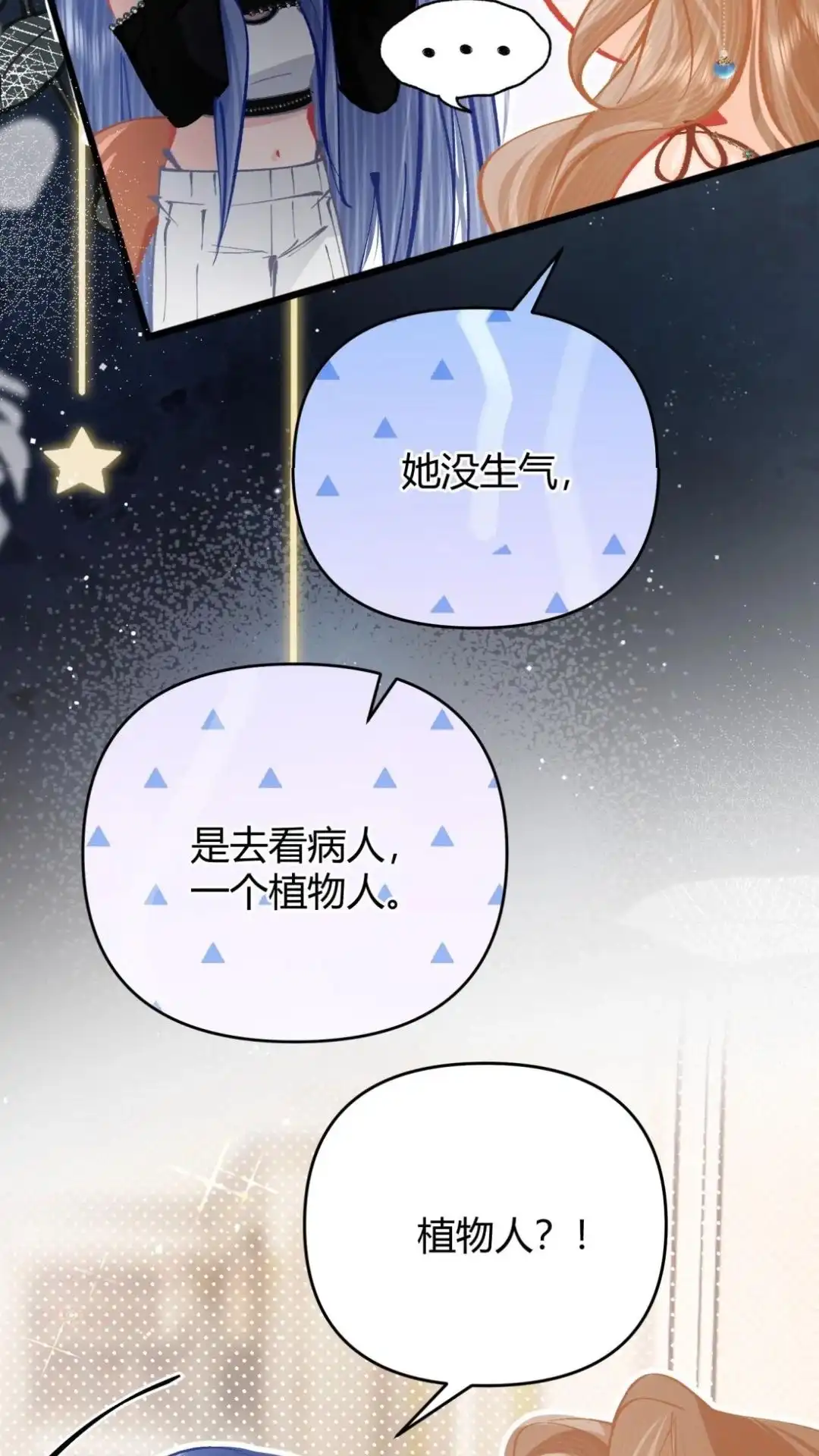 《穿成假千金后，我靠讨好真千金苟活》7话 这表白，还真是用心良苦 第55页