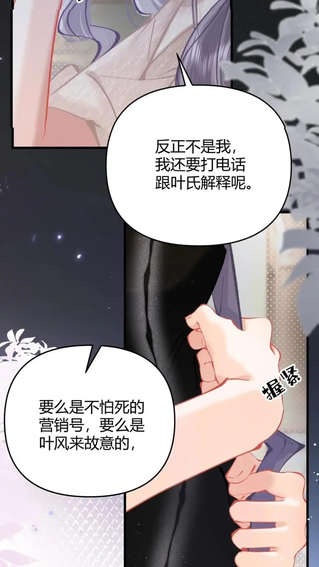 《穿成假千金后，我靠讨好真千金苟活》7话 这表白，还真是用心良苦 第45页