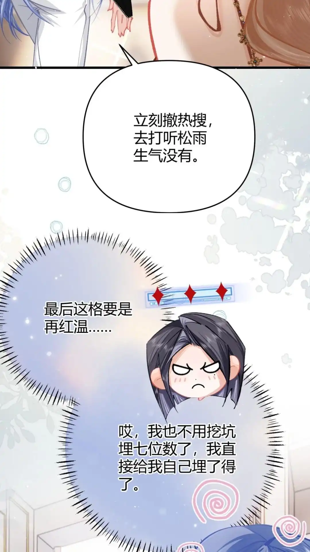 《穿成假千金后，我靠讨好真千金苟活》7话 这表白，还真是用心良苦 第51页