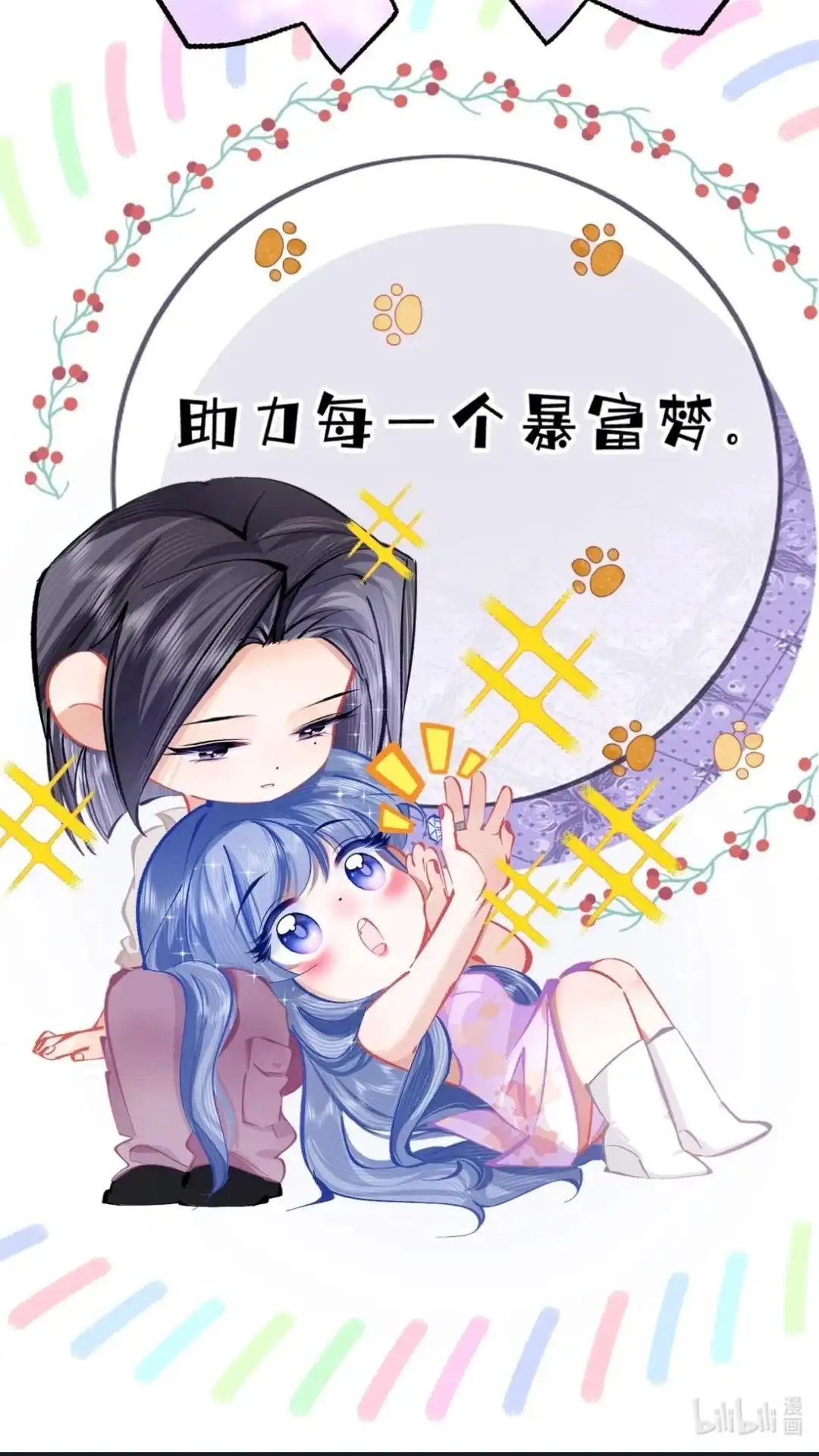《穿成假千金后，我靠讨好真千金苟活》7话 这表白，还真是用心良苦 第64页