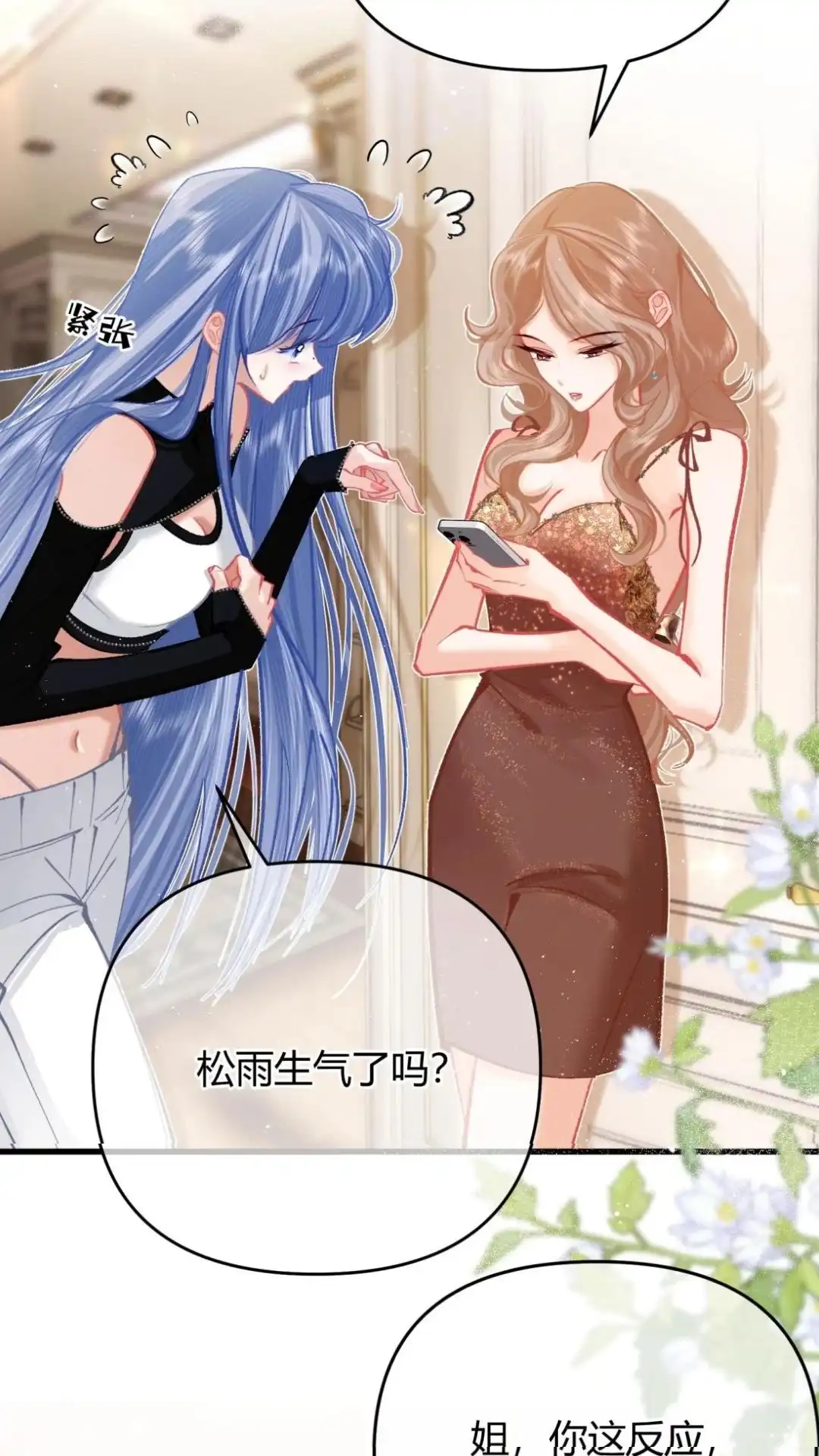《穿成假千金后，我靠讨好真千金苟活》7话 这表白，还真是用心良苦 第48页