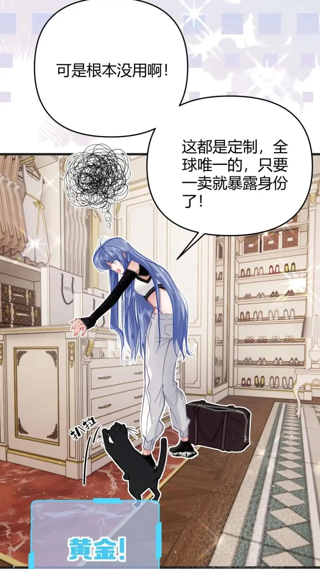《穿成假千金后，我靠讨好真千金苟活》7话 这表白，还真是用心良苦 第27页