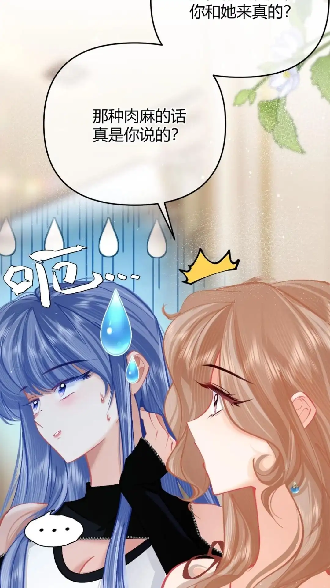 《穿成假千金后，我靠讨好真千金苟活》7话 这表白，还真是用心良苦 第49页