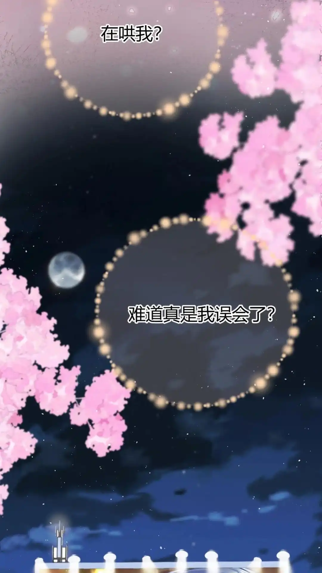 《穿成假千金后，我靠讨好真千金苟活》8话 她真的一一喜欢我？ 第43页