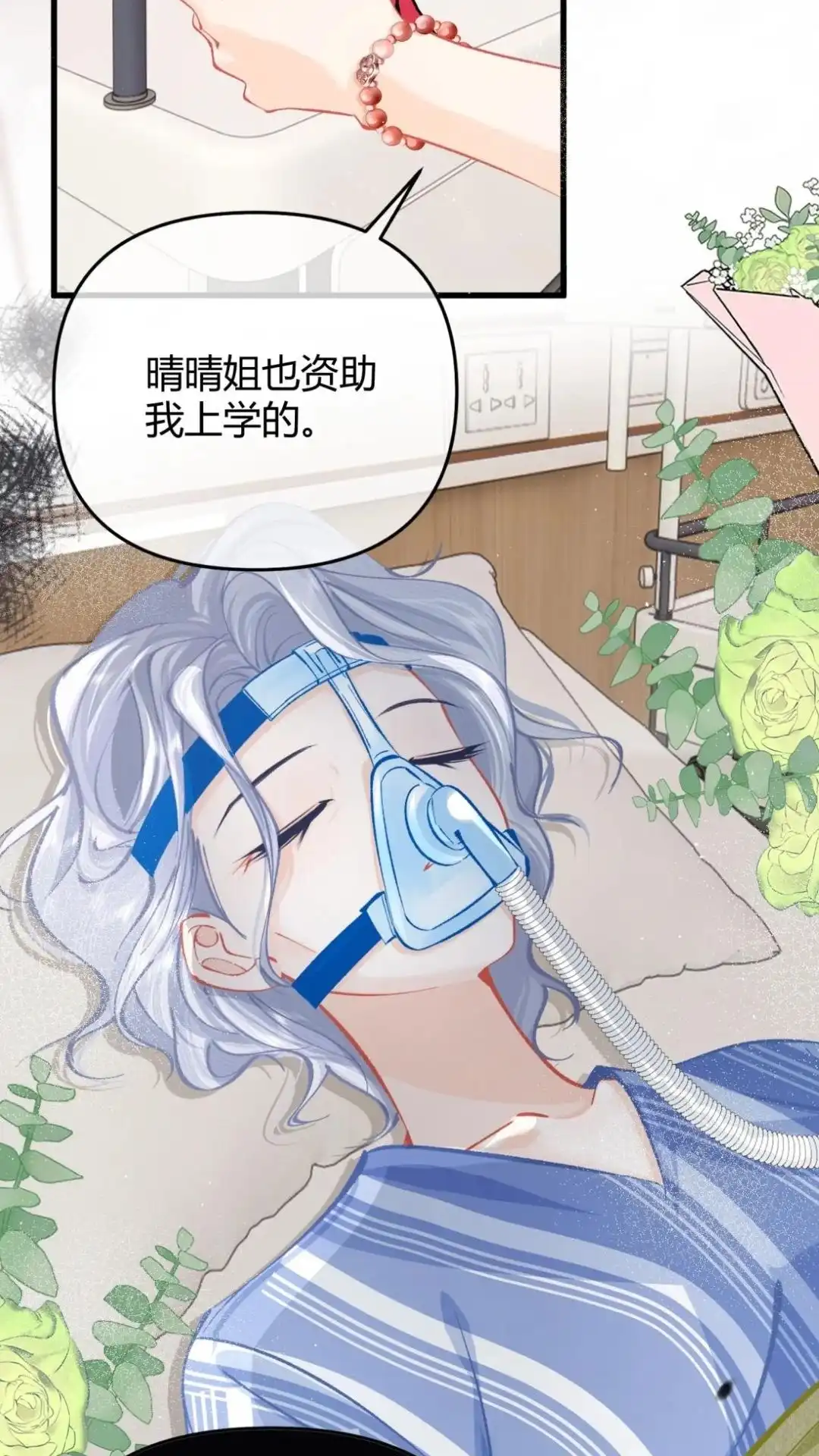 《穿成假千金后，我靠讨好真千金苟活》8话 她真的一一喜欢我？ 第24页