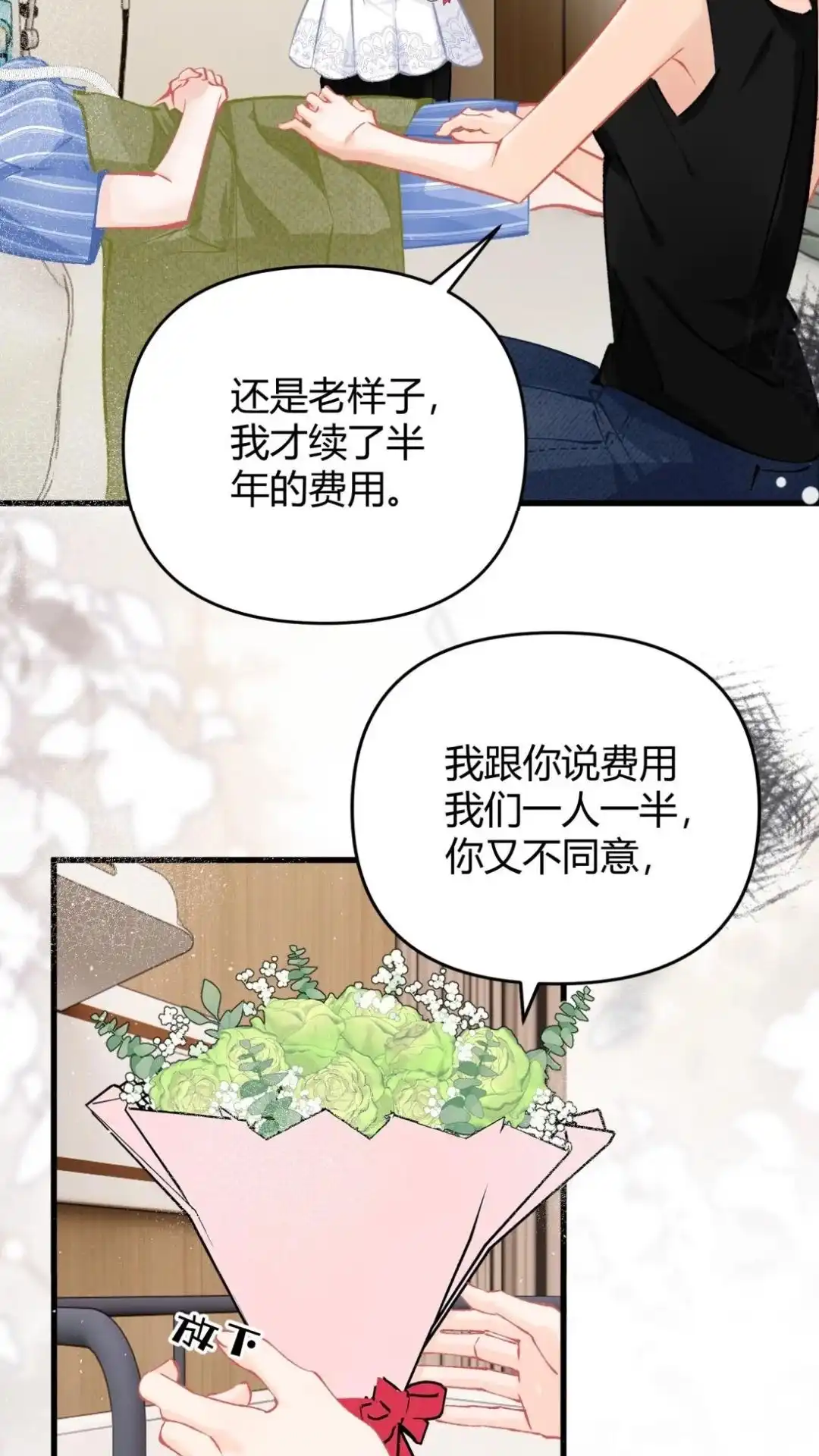 《穿成假千金后，我靠讨好真千金苟活》8话 她真的一一喜欢我？ 第23页