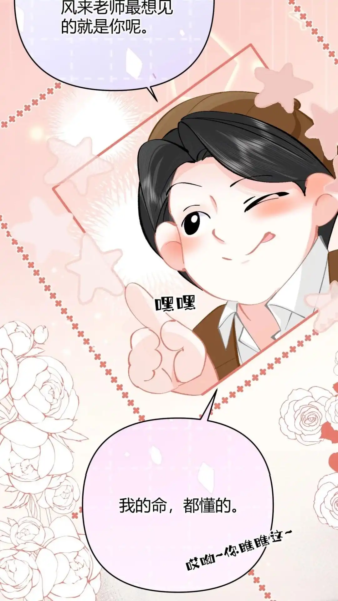 《穿成假千金后，我靠讨好真千金苟活》8话 她真的一一喜欢我？ 第58页