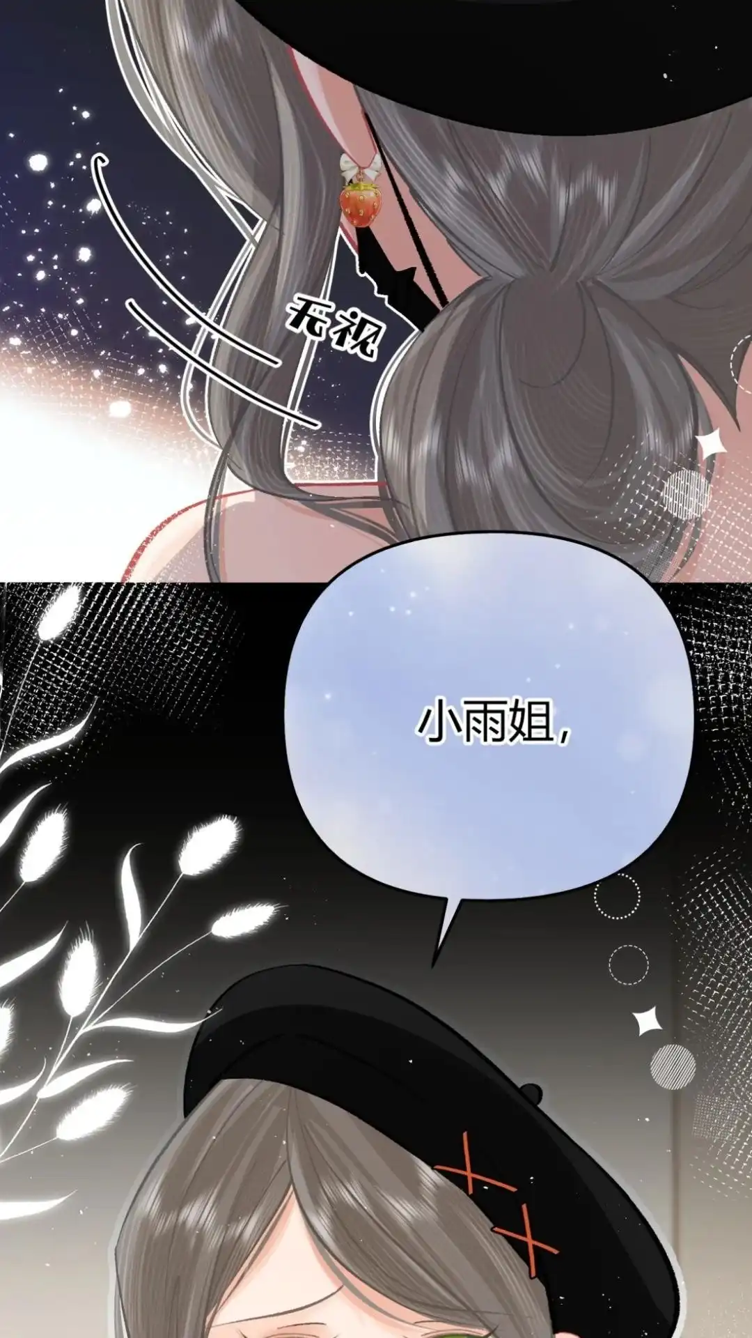 《穿成假千金后，我靠讨好真千金苟活》8话 她真的一一喜欢我？ 第34页