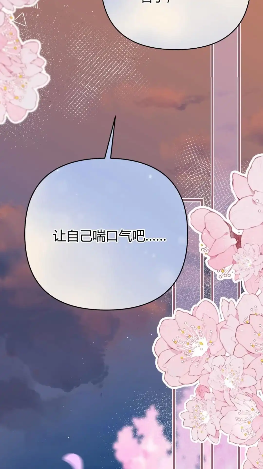 《穿成假千金后，我靠讨好真千金苟活》8话 她真的一一喜欢我？ 第36页
