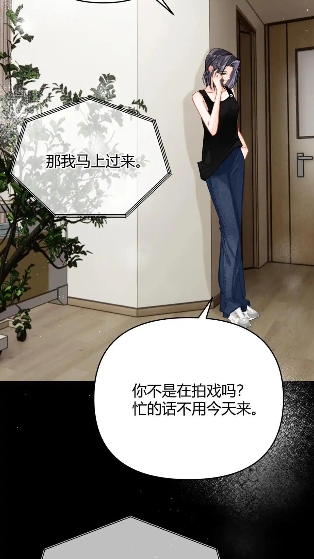 《穿成假千金后，我靠讨好真千金苟活》8话 她真的一一喜欢我？ 第15页