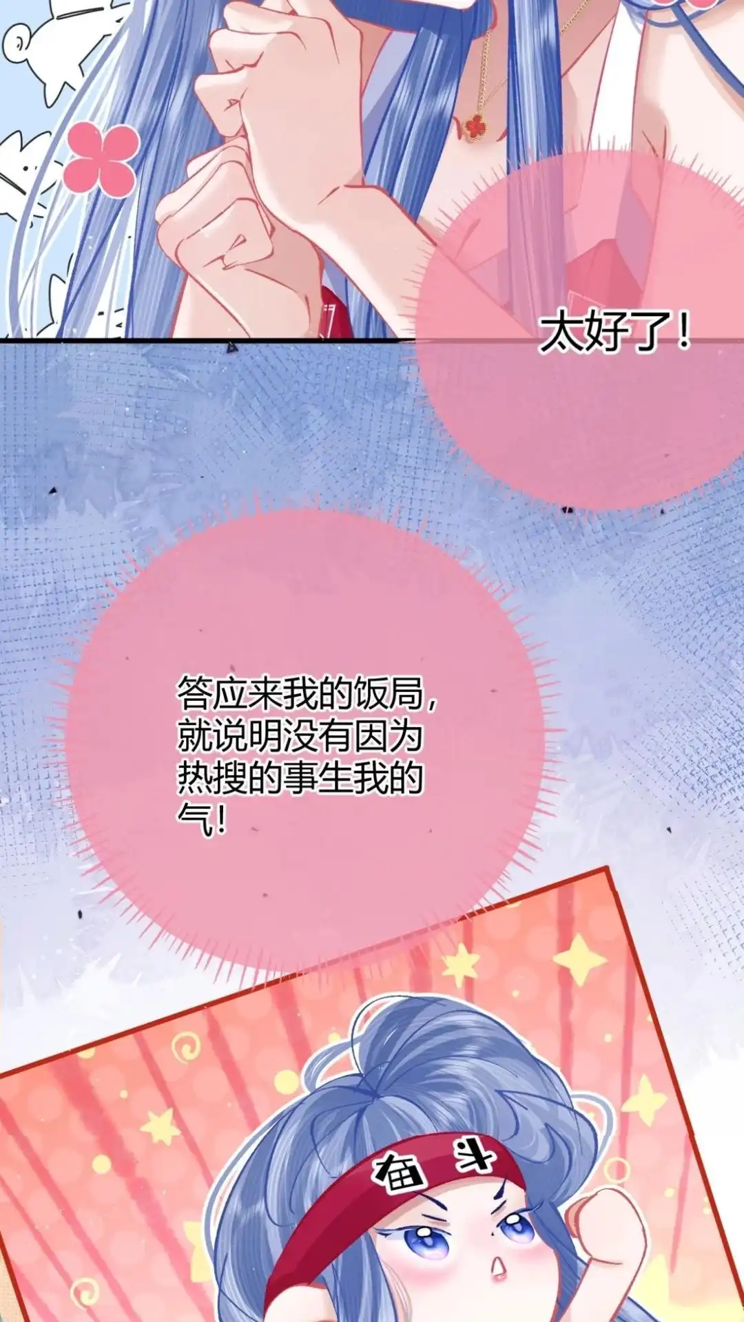 《穿成假千金后，我靠讨好真千金苟活》8话 她真的一一喜欢我？ 第53页