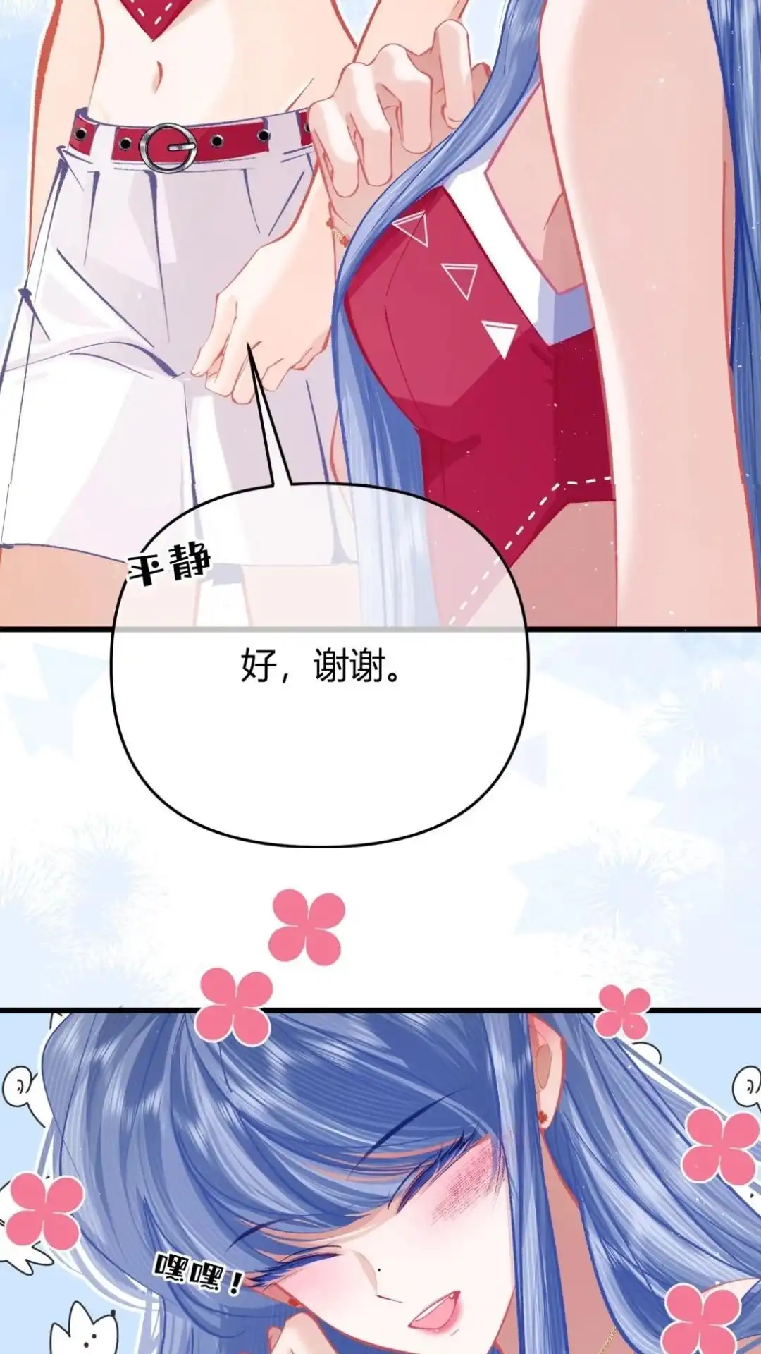 《穿成假千金后，我靠讨好真千金苟活》8话 她真的一一喜欢我？ 第52页