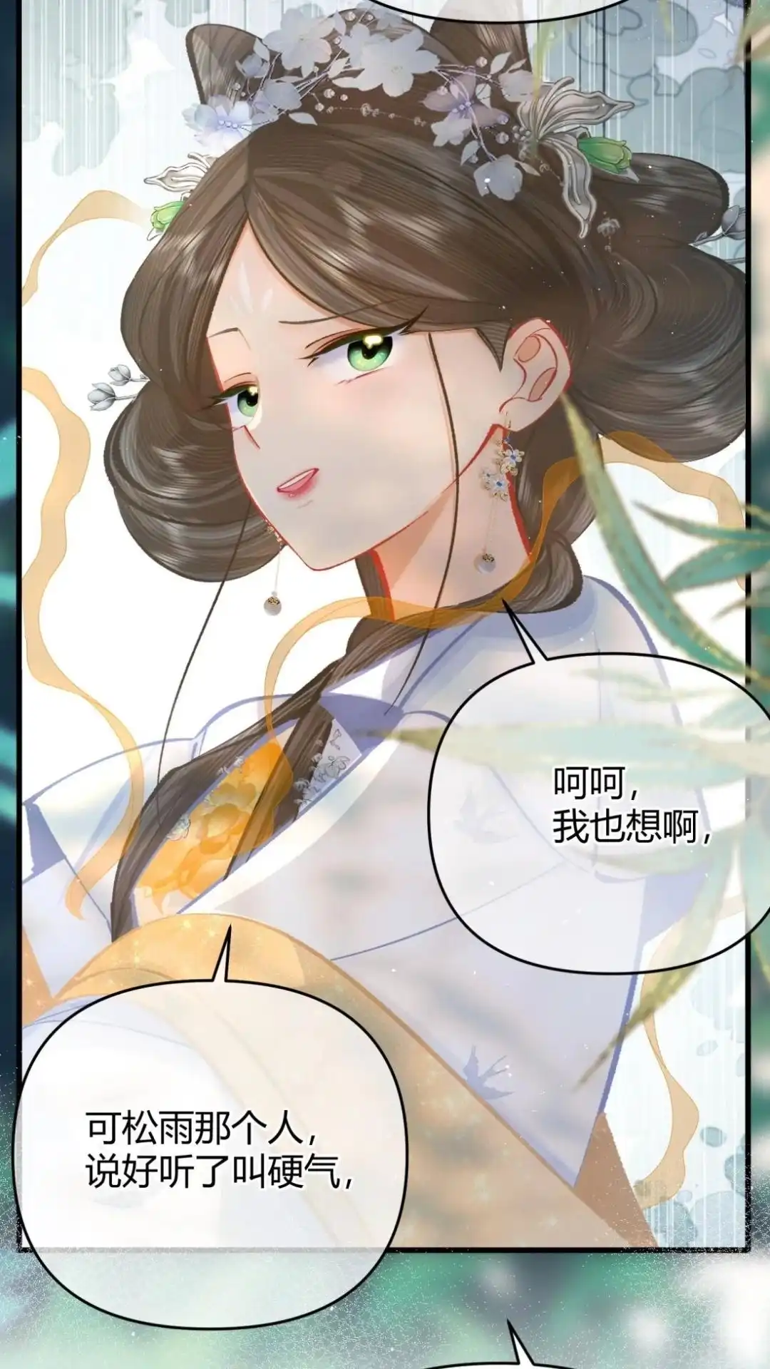 《穿成假千金后，我靠讨好真千金苟活》8话 她真的一一喜欢我？ 第9页