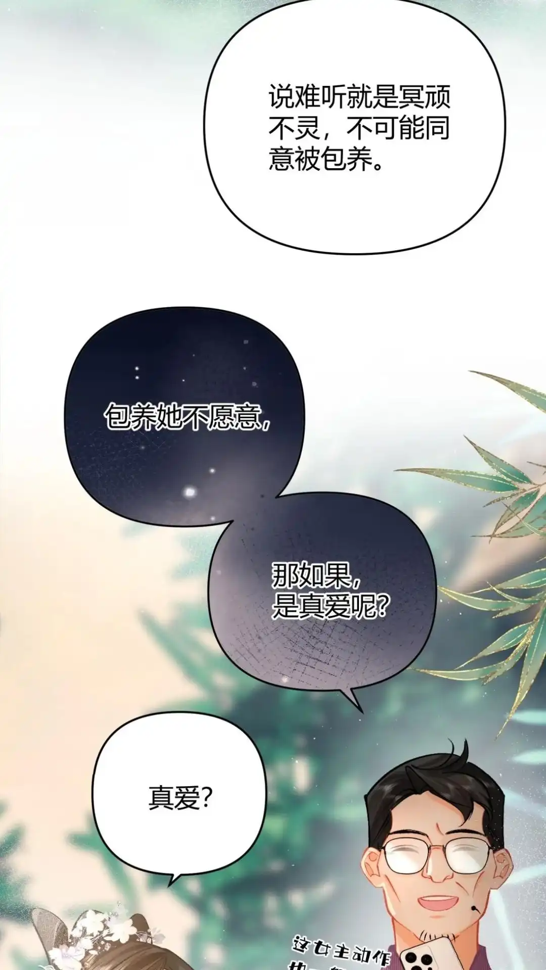 《穿成假千金后，我靠讨好真千金苟活》8话 她真的一一喜欢我？ 第10页