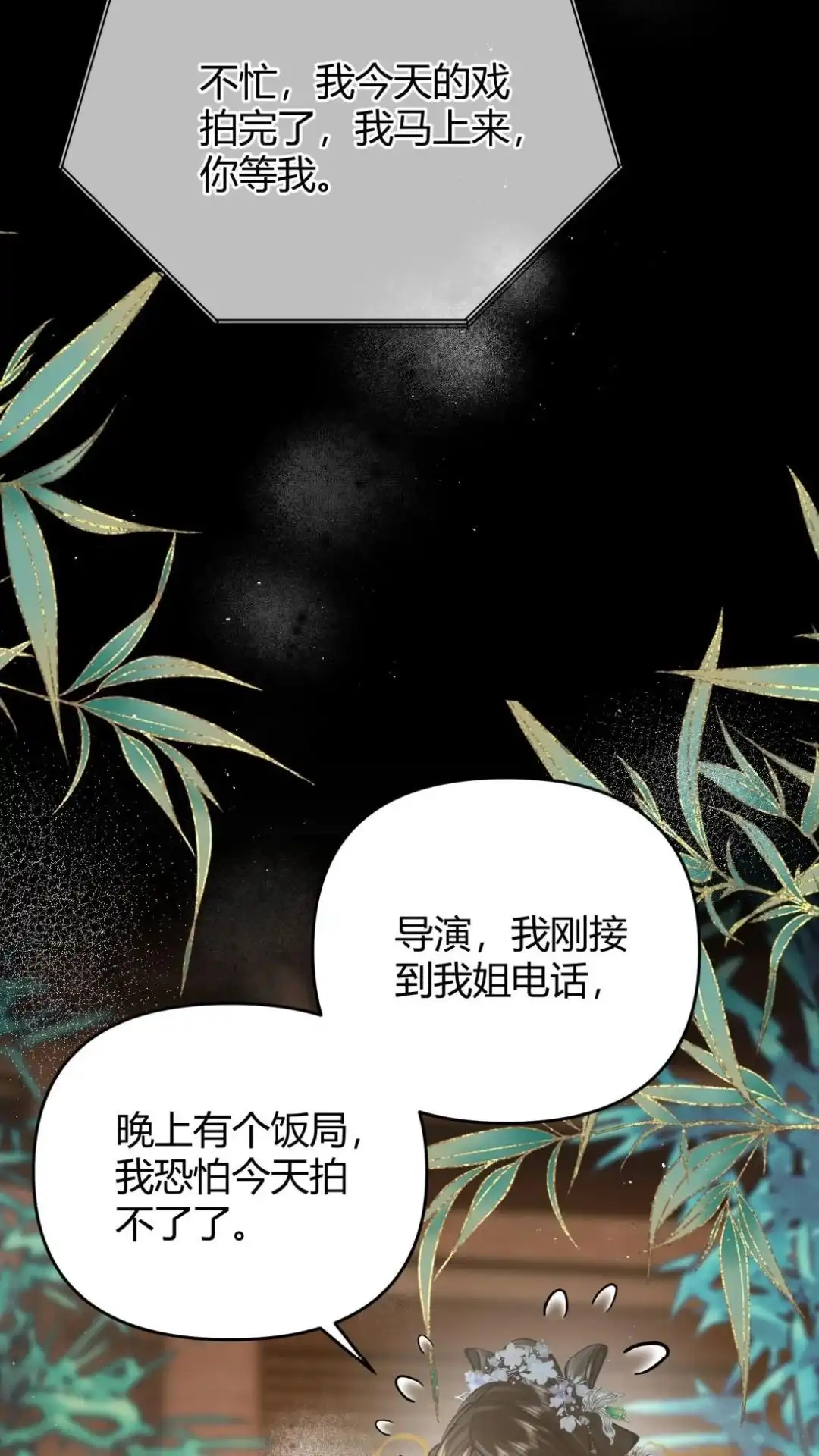 《穿成假千金后，我靠讨好真千金苟活》8话 她真的一一喜欢我？ 第16页