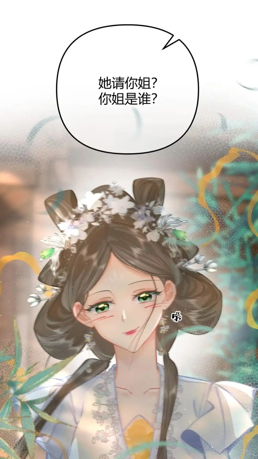 《穿成假千金后，我靠讨好真千金苟活》8话 她真的一一喜欢我？ 第19页