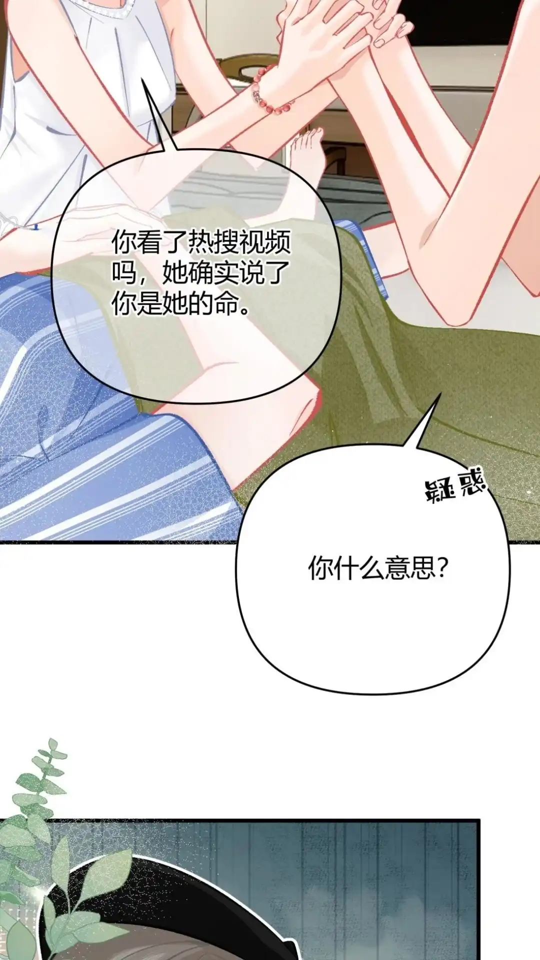 《穿成假千金后，我靠讨好真千金苟活》8话 她真的一一喜欢我？ 第29页
