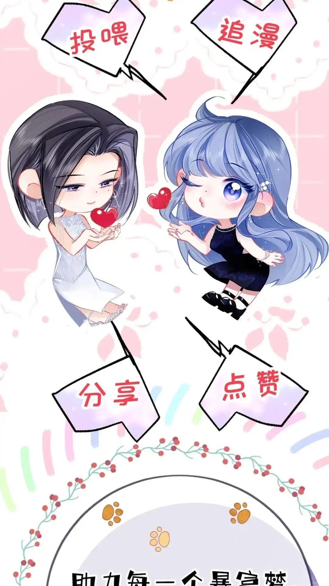 《穿成假千金后，我靠讨好真千金苟活》8话 她真的一一喜欢我？ 第65页