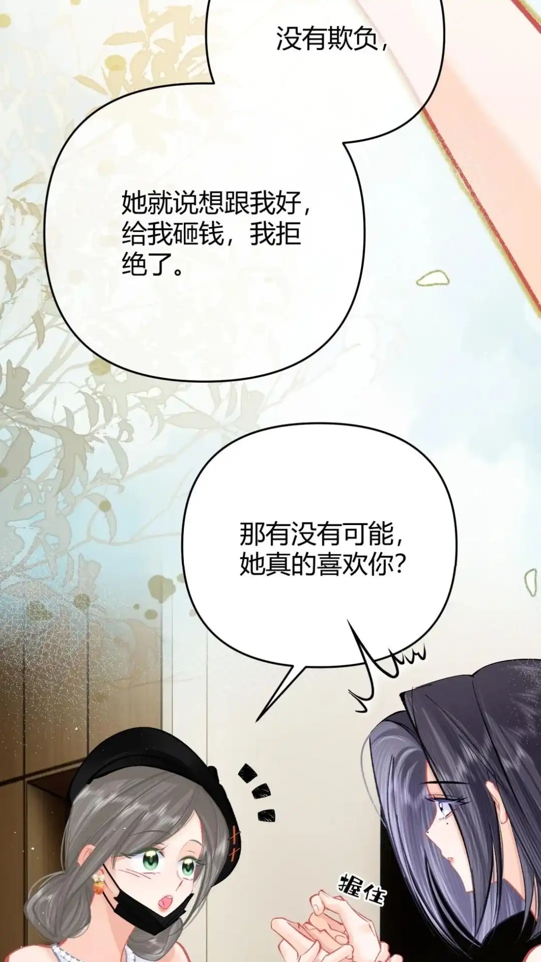 《穿成假千金后，我靠讨好真千金苟活》8话 她真的一一喜欢我？ 第28页
